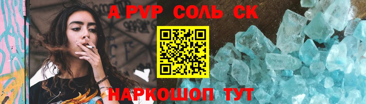 Alfa_PVP Соль  Вход с VPN  Ишим 