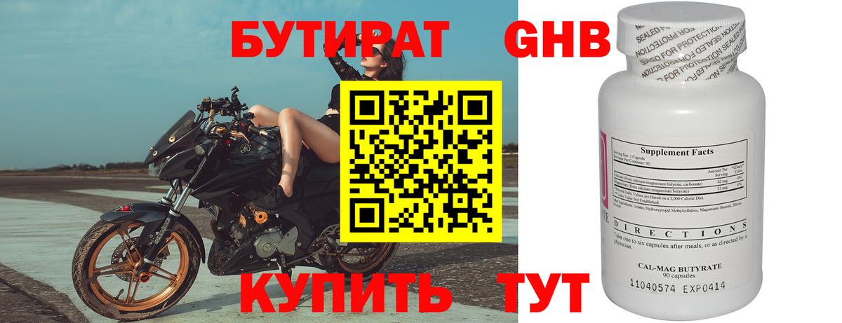 Бутират Butirat Ишим