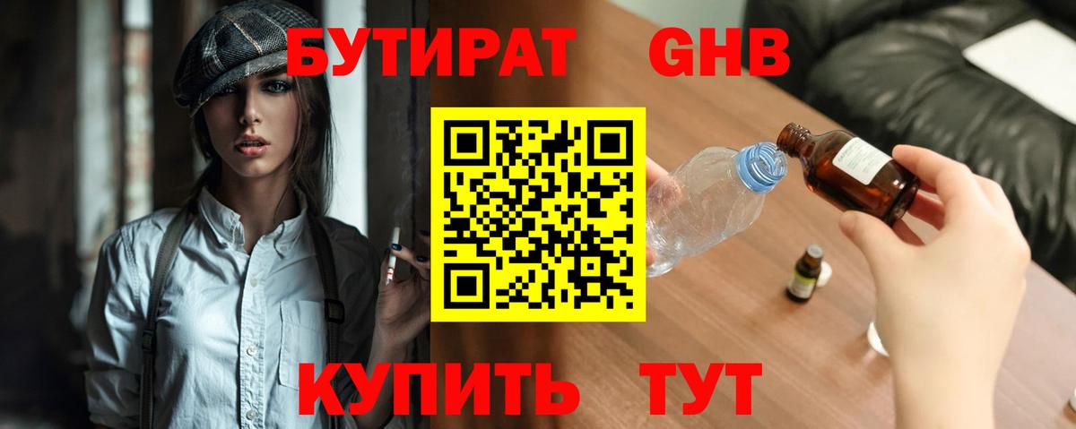 Ишим  Бутират 99%  Вход с VPN 