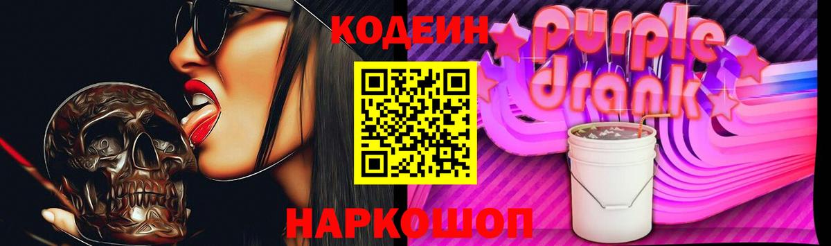 Кодеин напиток Lean (лин)  Вход с VPN  Ишим  Кодеин напиток Lean (лин) 