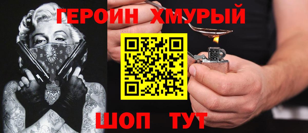 ГЕРОИН VHQ  Вход с VPN  Ишим 