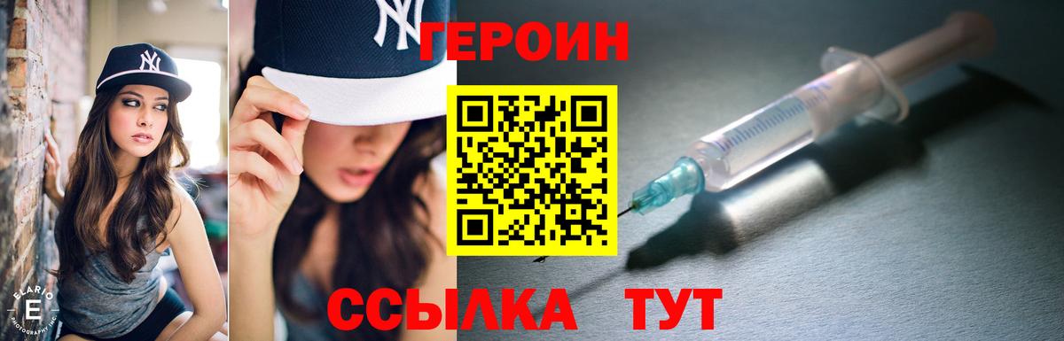 Героин герыч Ишим