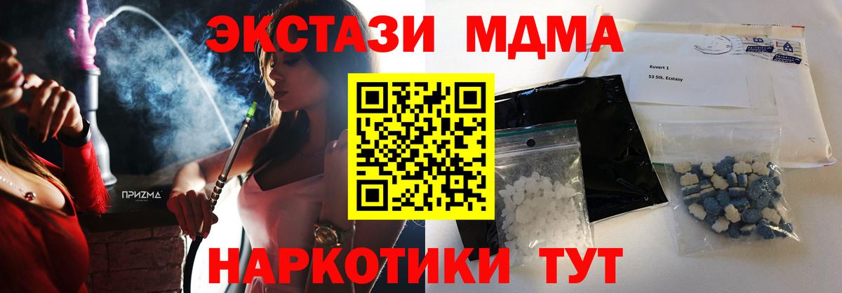 МДМА VHQ  Вход с VPN  MDMA кристаллы  МДМА  Ишим 