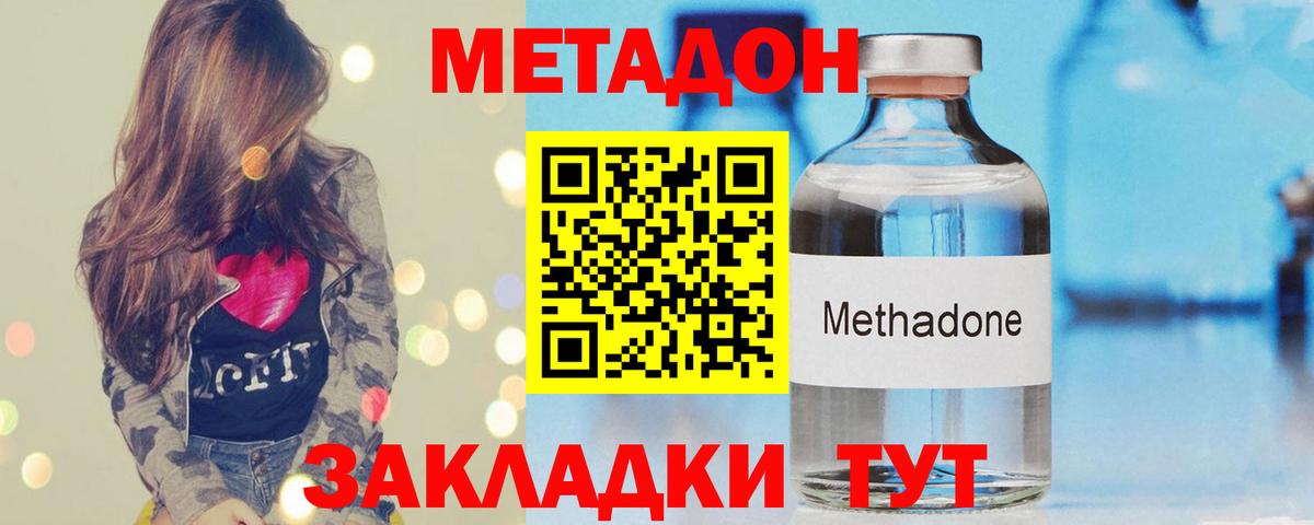 Метадон methadone  МЕТАДОН VHQ  Вход с VPN  Ишим 