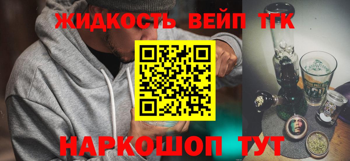 Ишим  Дистиллят ТГК вейп с тгк  Вход с VPN 